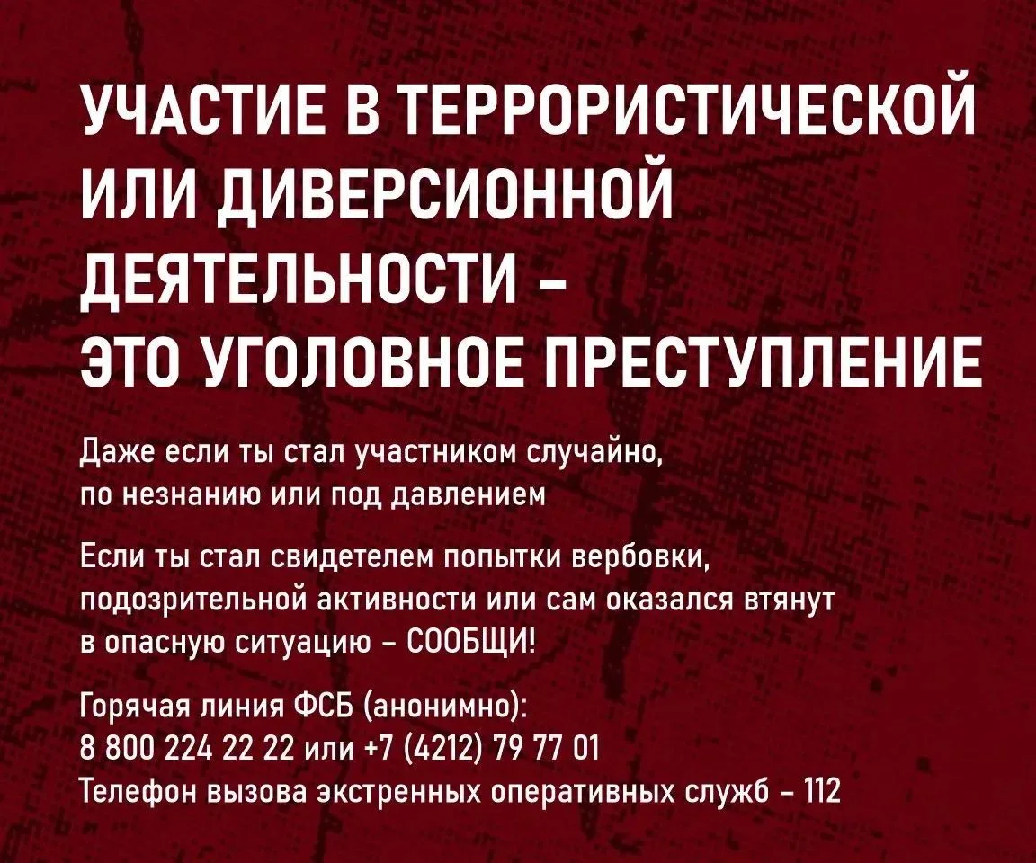 ❗️ Участие в террористической или диверсионной деятельности - это уголовное преступление