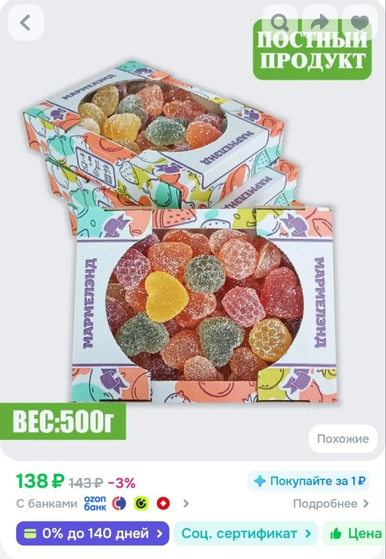 💙Мармелад желейный формовой "Ассорти" 500г