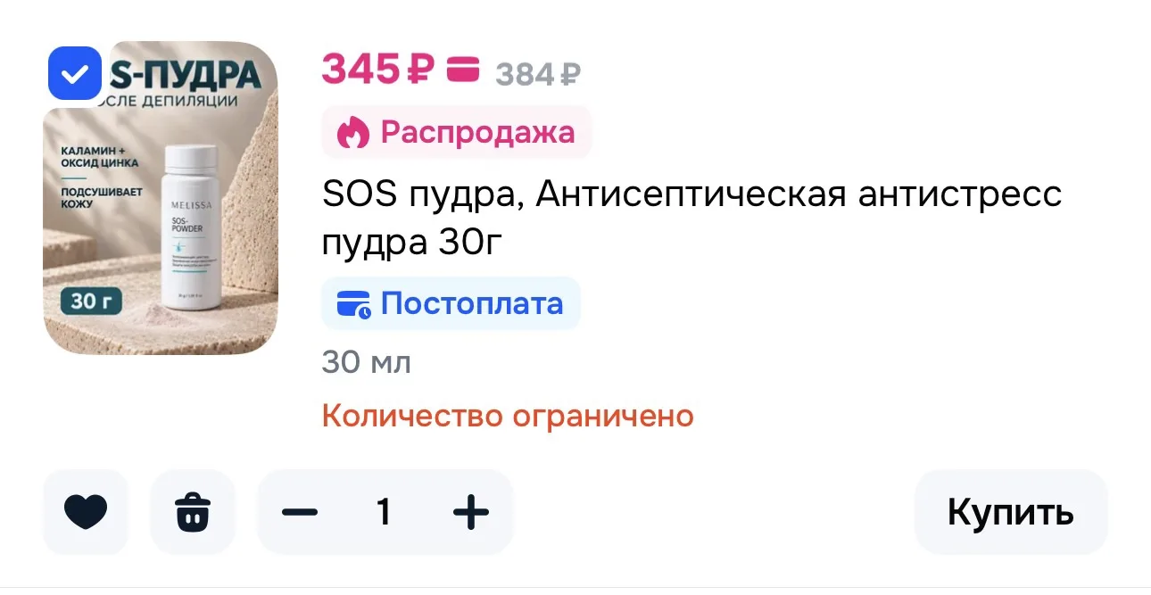 SOS пудра, Антисептическая антистресс пудра 30г