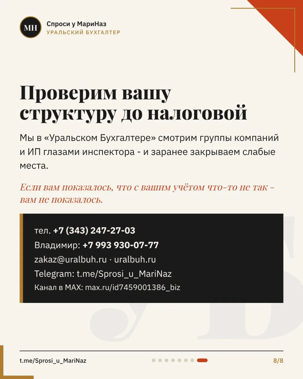Почему налоговая проиграла 365,6 млн ₽ франчайзи из Кургана