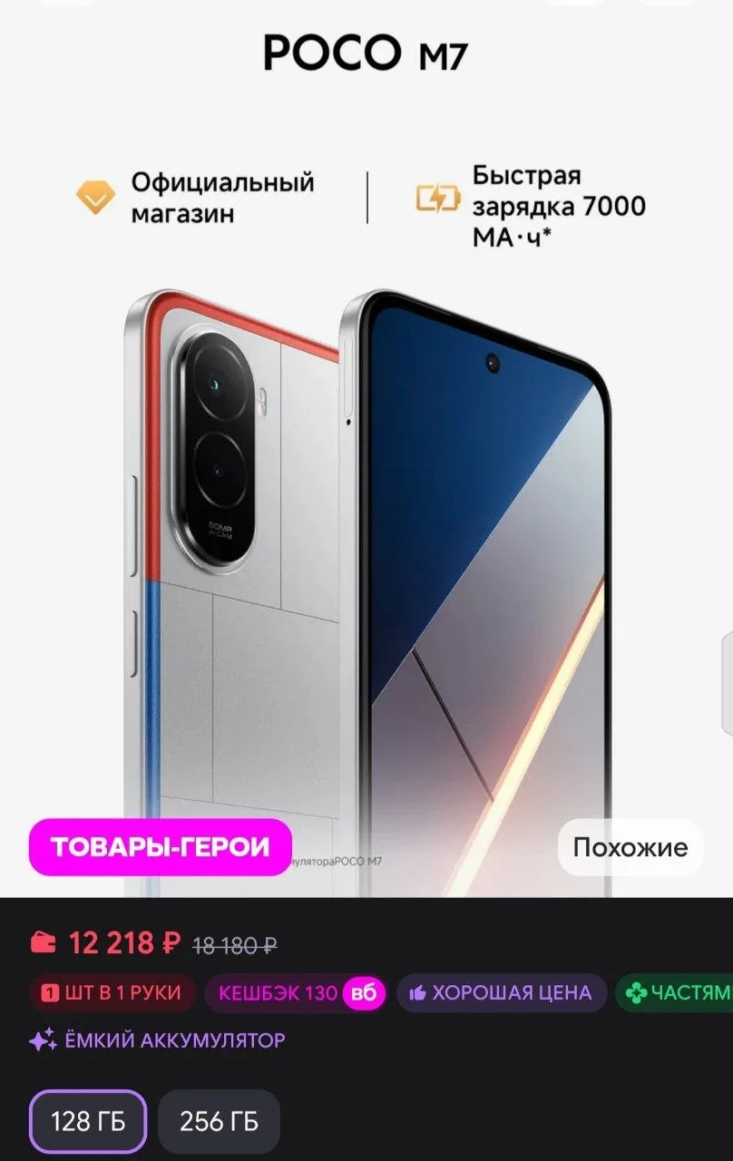 Смартфон POCO M7 6GB+128GB серебристый POCO