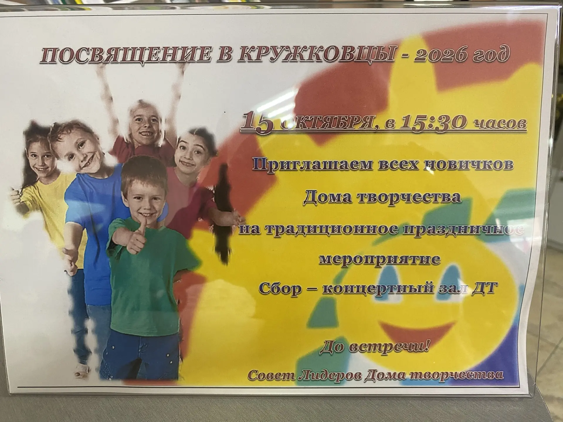 📢🤩Уже сегодня для наших кружковцев - новичков Дома творчества будет проведен праздник...