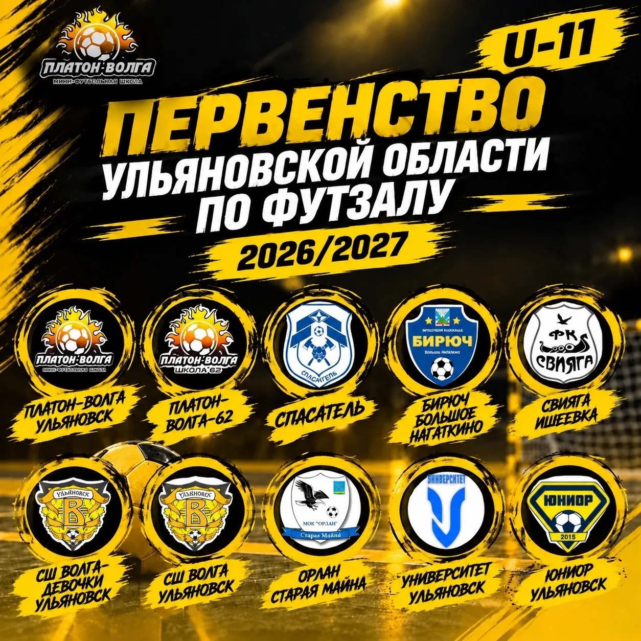 В возрастной группе U11 (2015-2016 г.р.) на первенстве области  по футзалу, зона «Город...