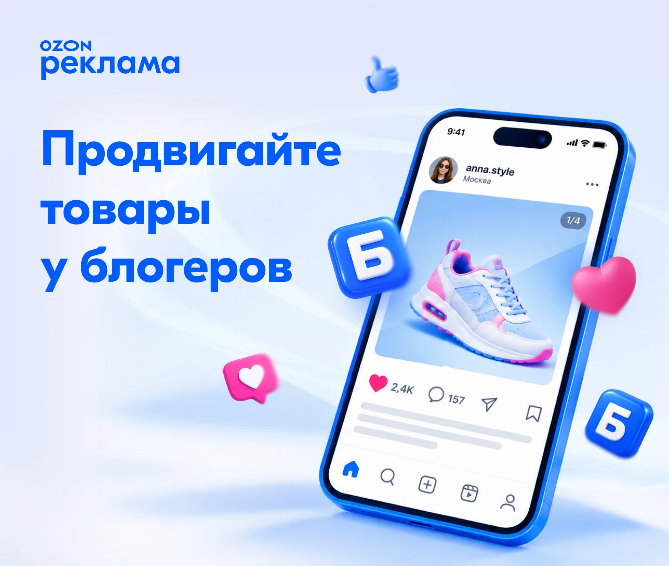 📢 Заявите о себе с «Внешним продвижением»