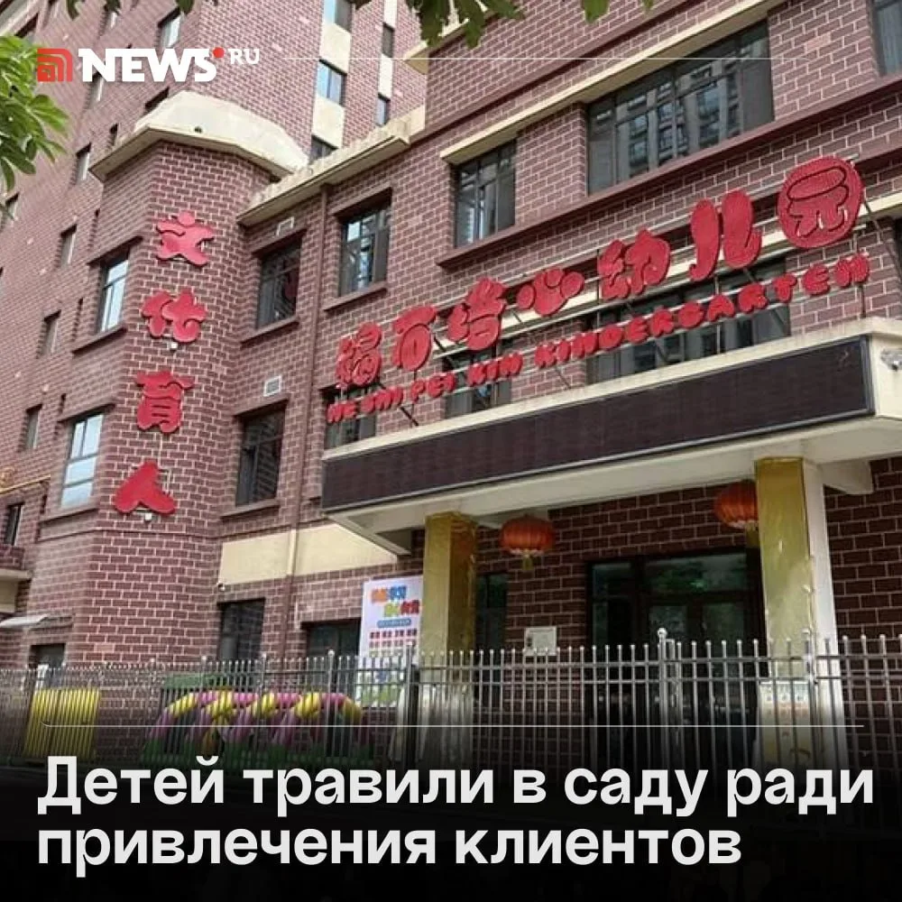🇨🇳В детсаду травили детей свинцом ради инстаграмной еды.