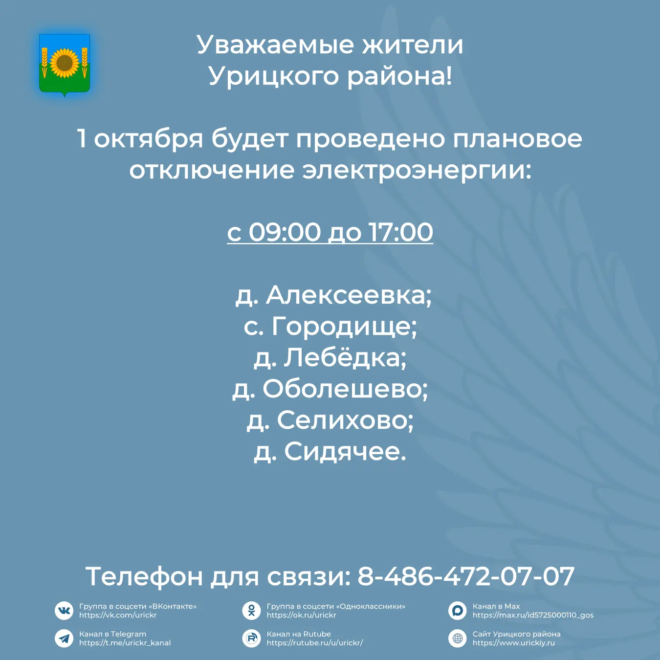 Уважаемые жители Урицкого района!