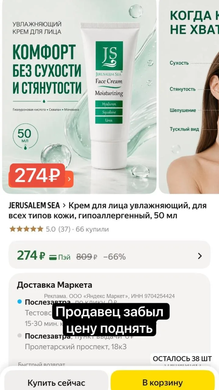 Ой, кажется продавец забыл цену повысить 🙊 Но мы ему об этом не скажем, пускай догадае...