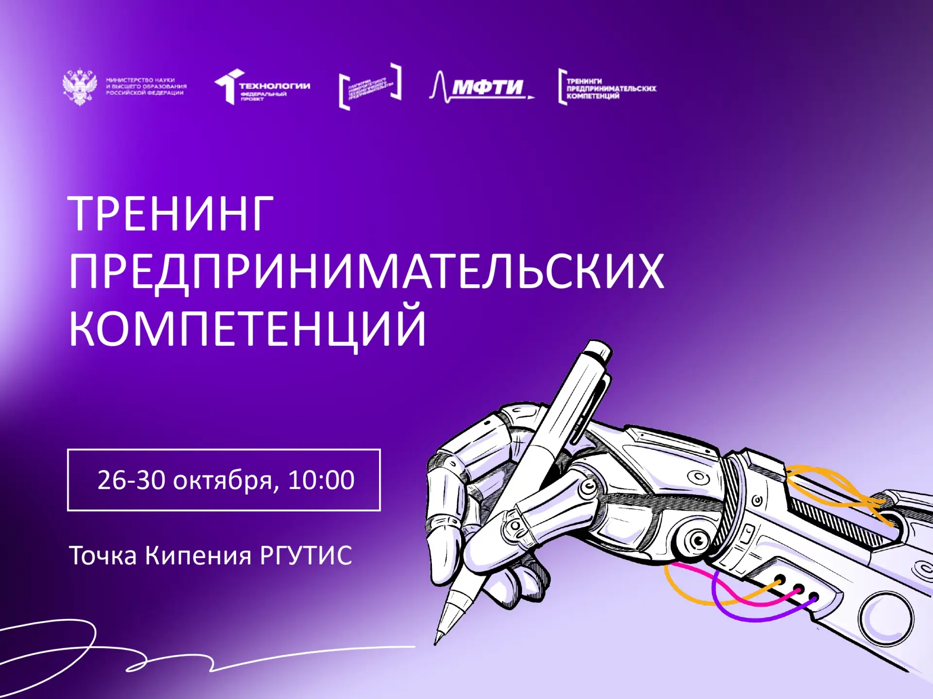 ⚡️ Раскрой в себе техпредпринимателя
