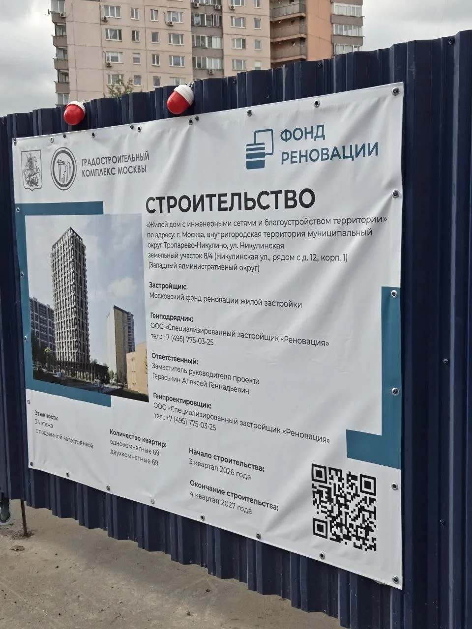 На Никулинской улице недавно началось строительство объекта Московского фонда реновации...