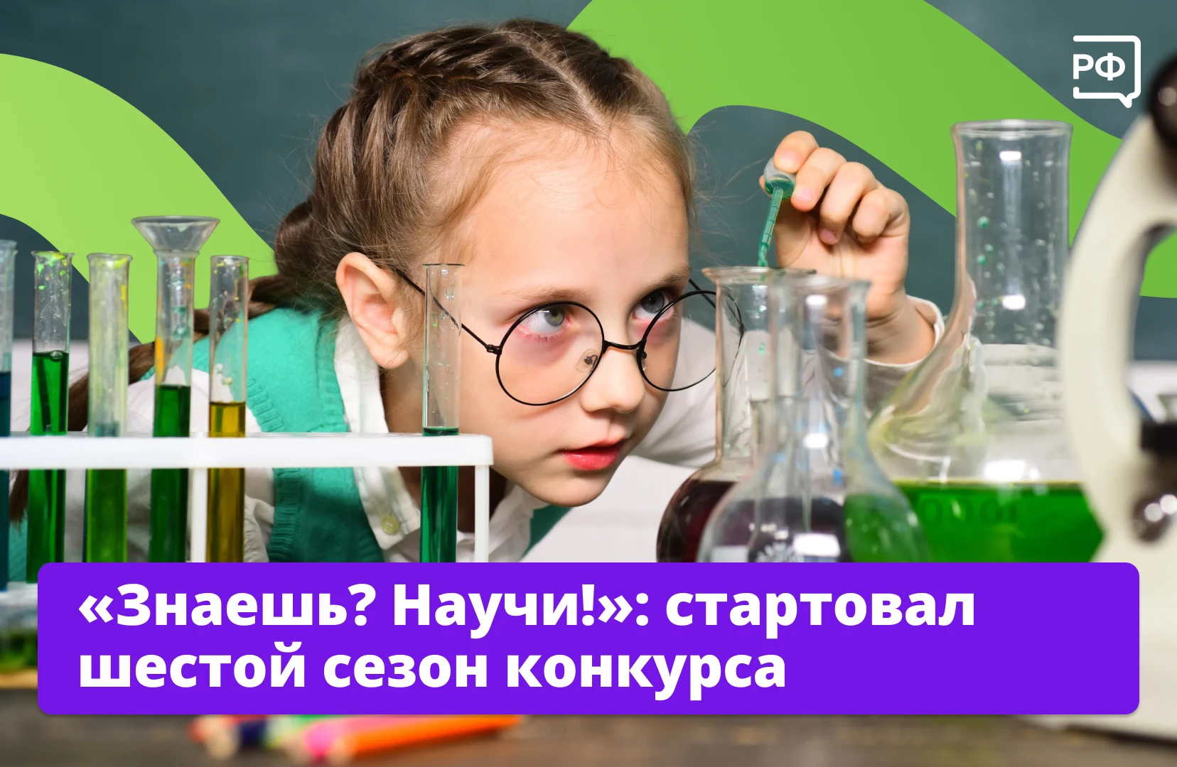 Если ваш ребёнок не может и дня прожить без опытов, разбирается в нейросетях и интересу...