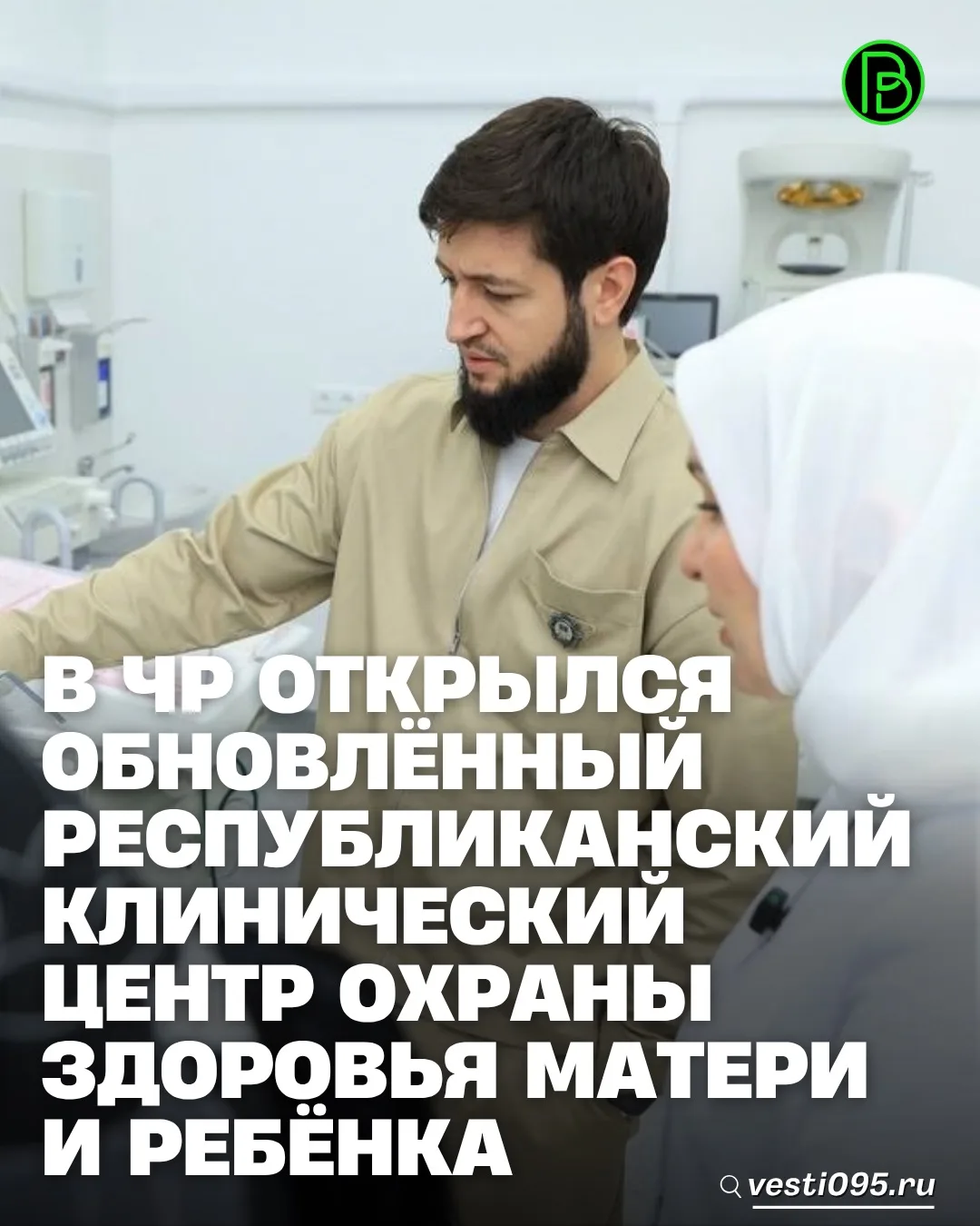 ⚡️⚡️⚡️Состоялось открытие Республиканского клинического центра охраны здоровья матери и...
