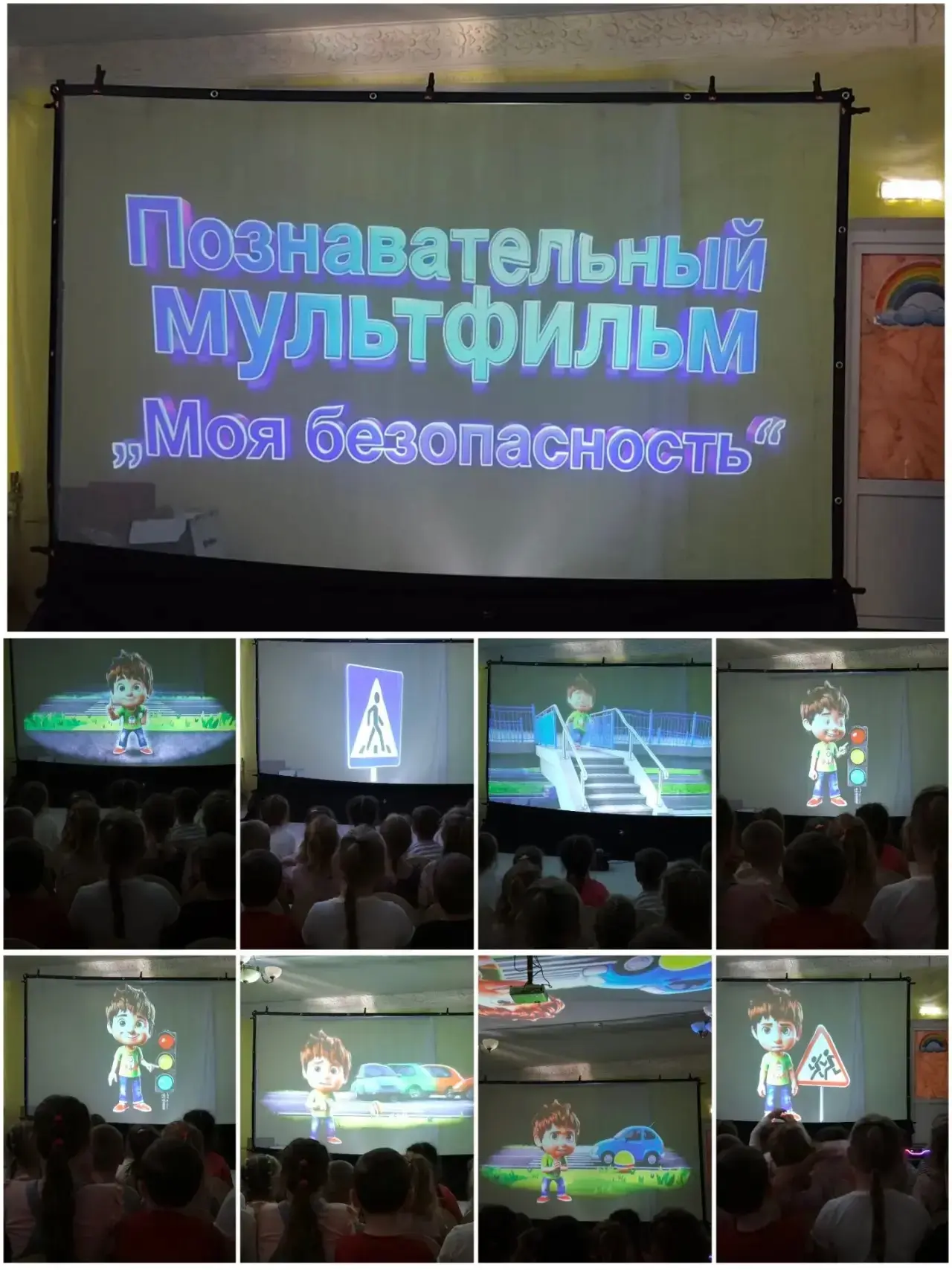 ⚡ В Единый день безопасности у нас в гостях побывало гало-шоу с познавательным мультфил...
