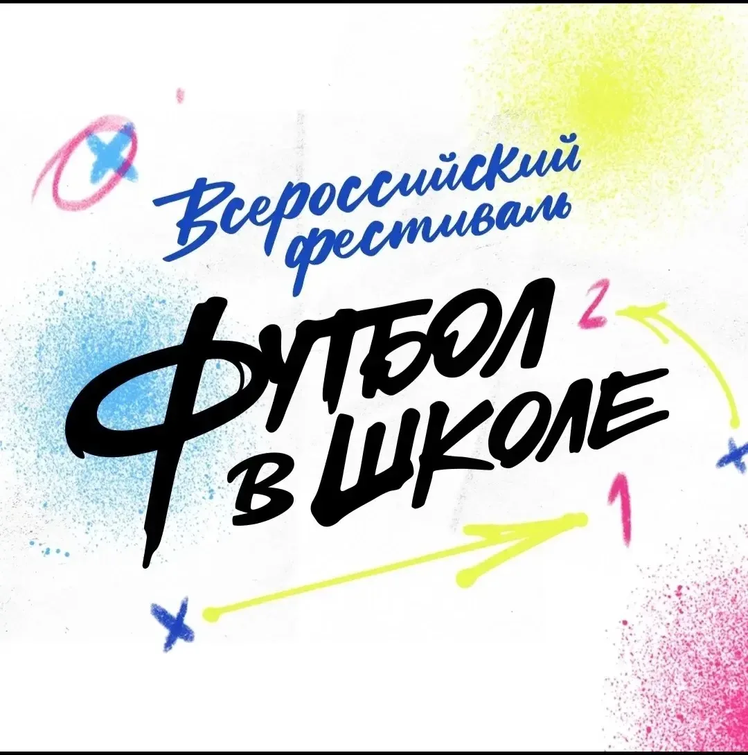 Мы снова в игре!⚽️