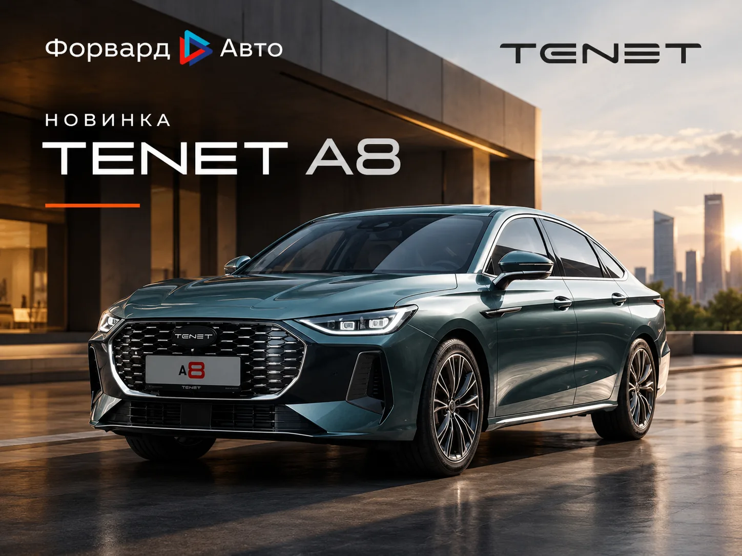 Знакомьтесь: новый TENET A8. Бизнес-класс в новом исполнении.
