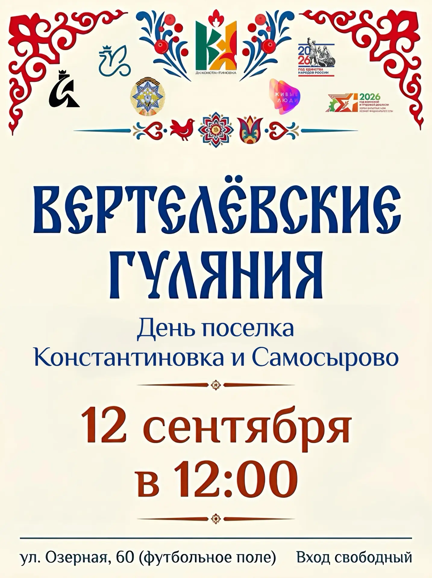 🌻«ВЕРТЕЛЁВСКИЕ ГУЛЯНИЯ» — ДЕНЬ ПОСЕЛКОВ САМОСЫРОВО - КОНСТАНТИНОВКА!🌻