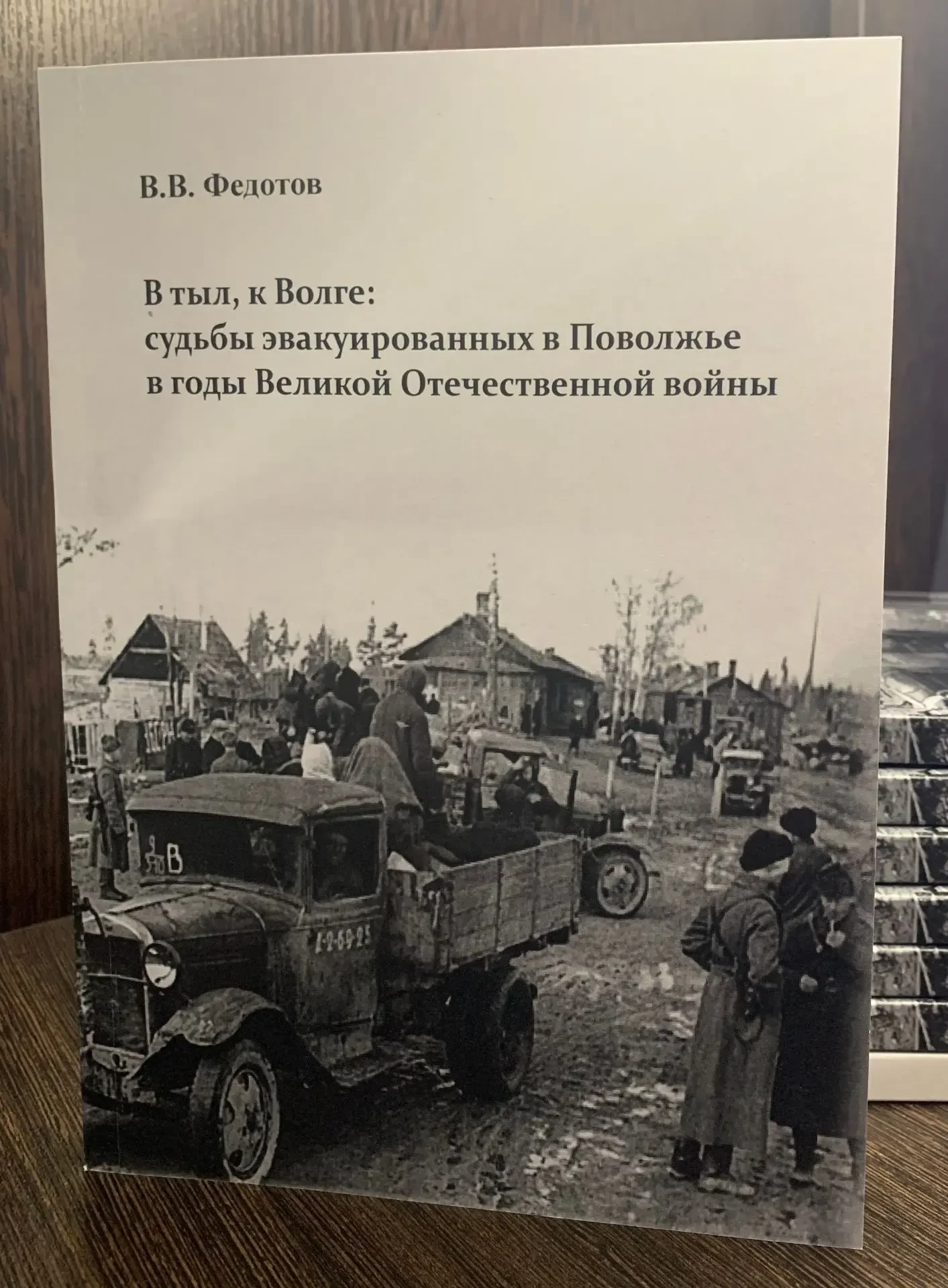 «В тыл, к Волге» 📚