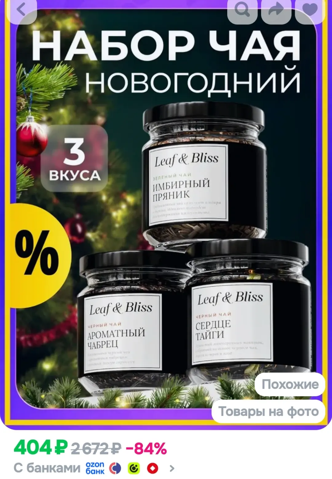 Набор чая