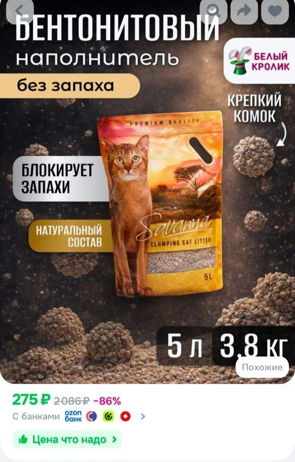 📎Комкующийся наполнитель для кошачьего туалета SAVANNA 5л без запаха бентонитовый