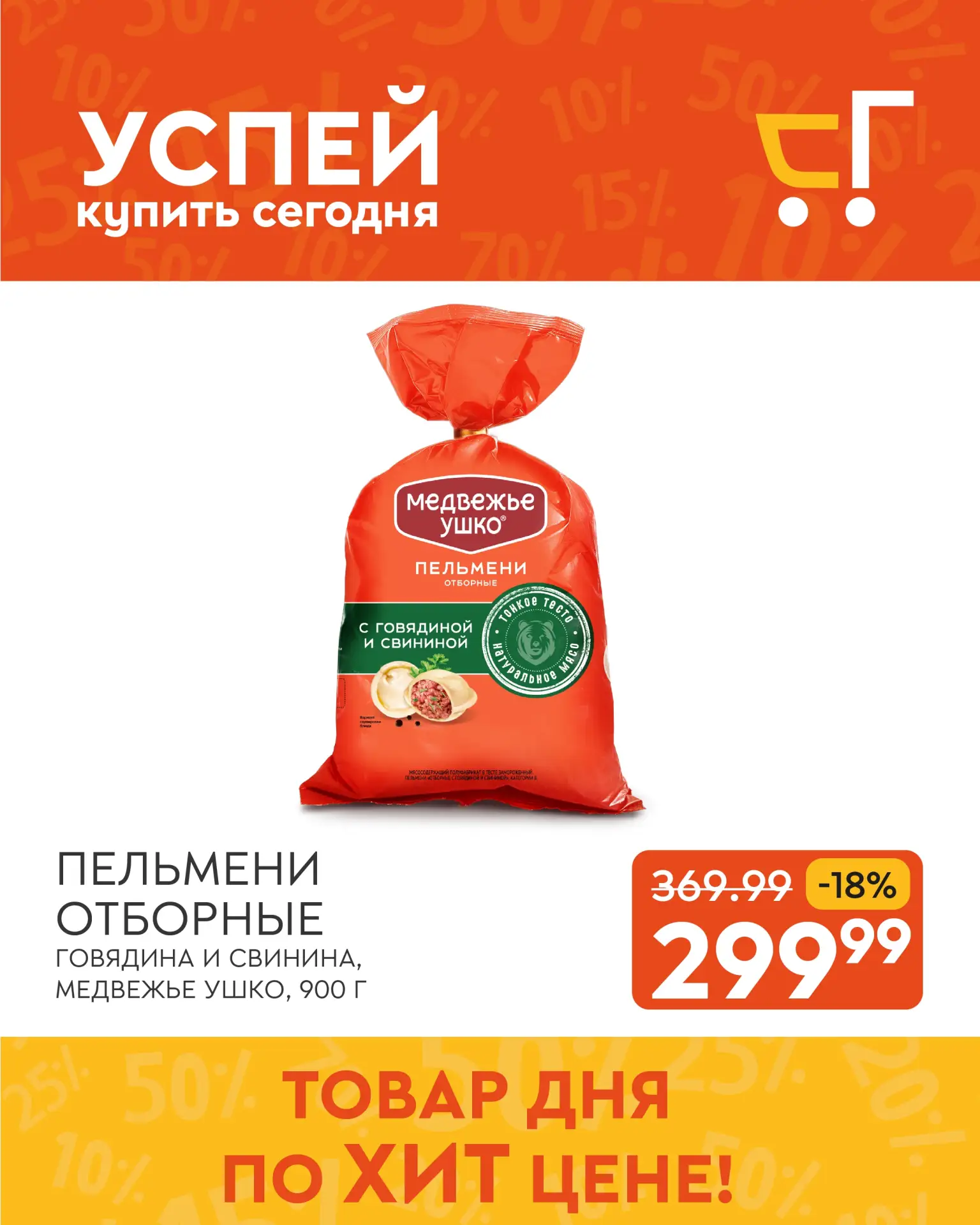 🧡 Больше дней — больше выгоды!