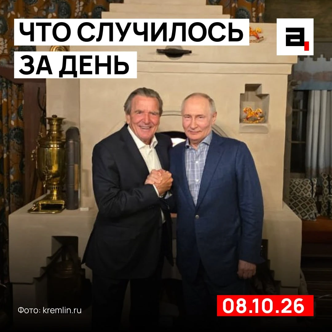 Владимир Путин отпраздновал день рождения с Герхардом Шредером