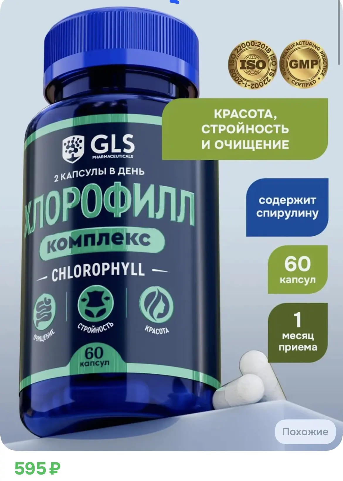 595₽ Хлорофилл + Спирулина комплекс, суперфуд / бад для похудения, детокса и красоты, 6...