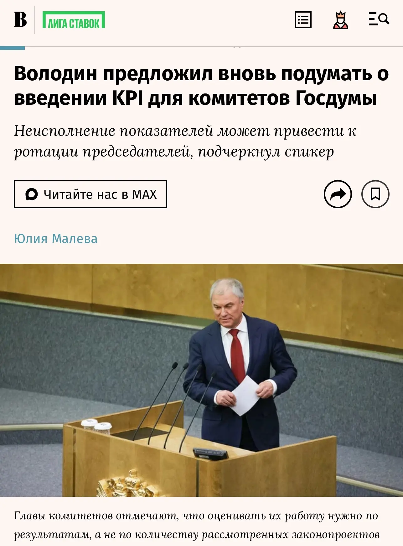 «Ведомости»: Председатель Госдумы Вячеслав Володин предложил вернуться к обсуждению воп...
