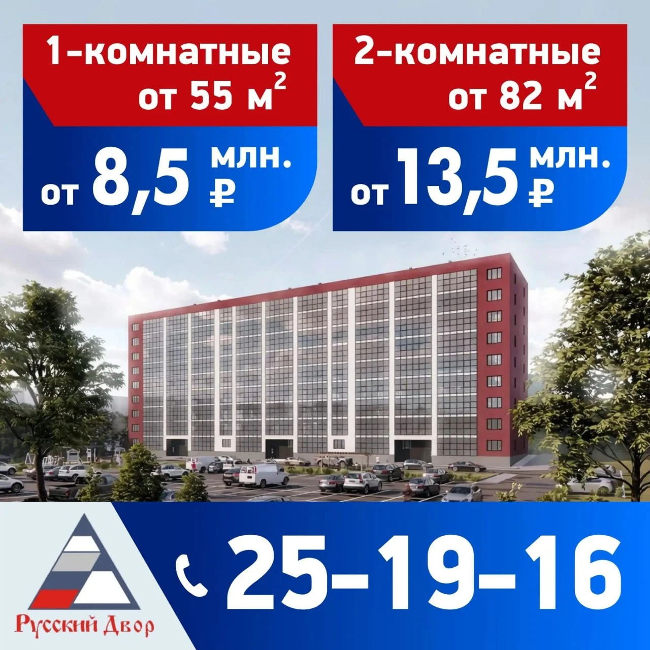 Строительная компания «Русский Двор»