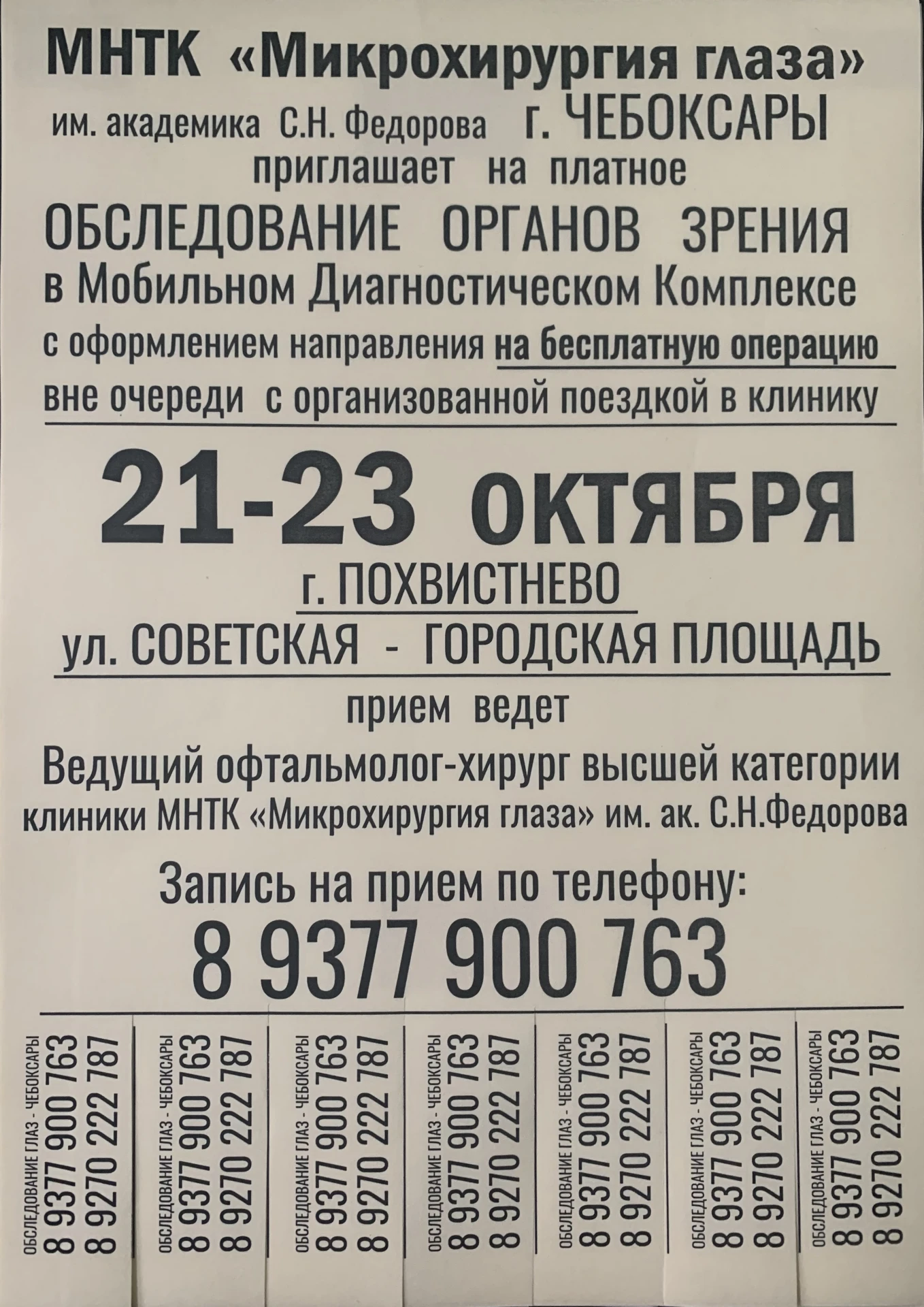 Позаботьтесь о себе и  своих близких!