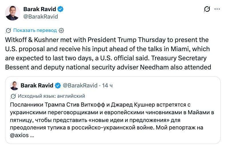 🇺🇸 🤔 Уиткофф и Кушнер совещались с Трампом перед встречей с украинскими и европейски...