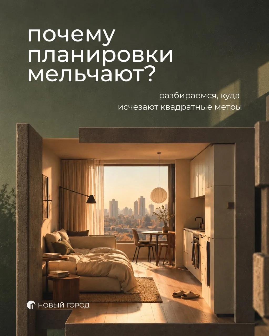 Современные планировки умеют удивлять. Иногда приятно, иногда — вопросом «а кровать куд...