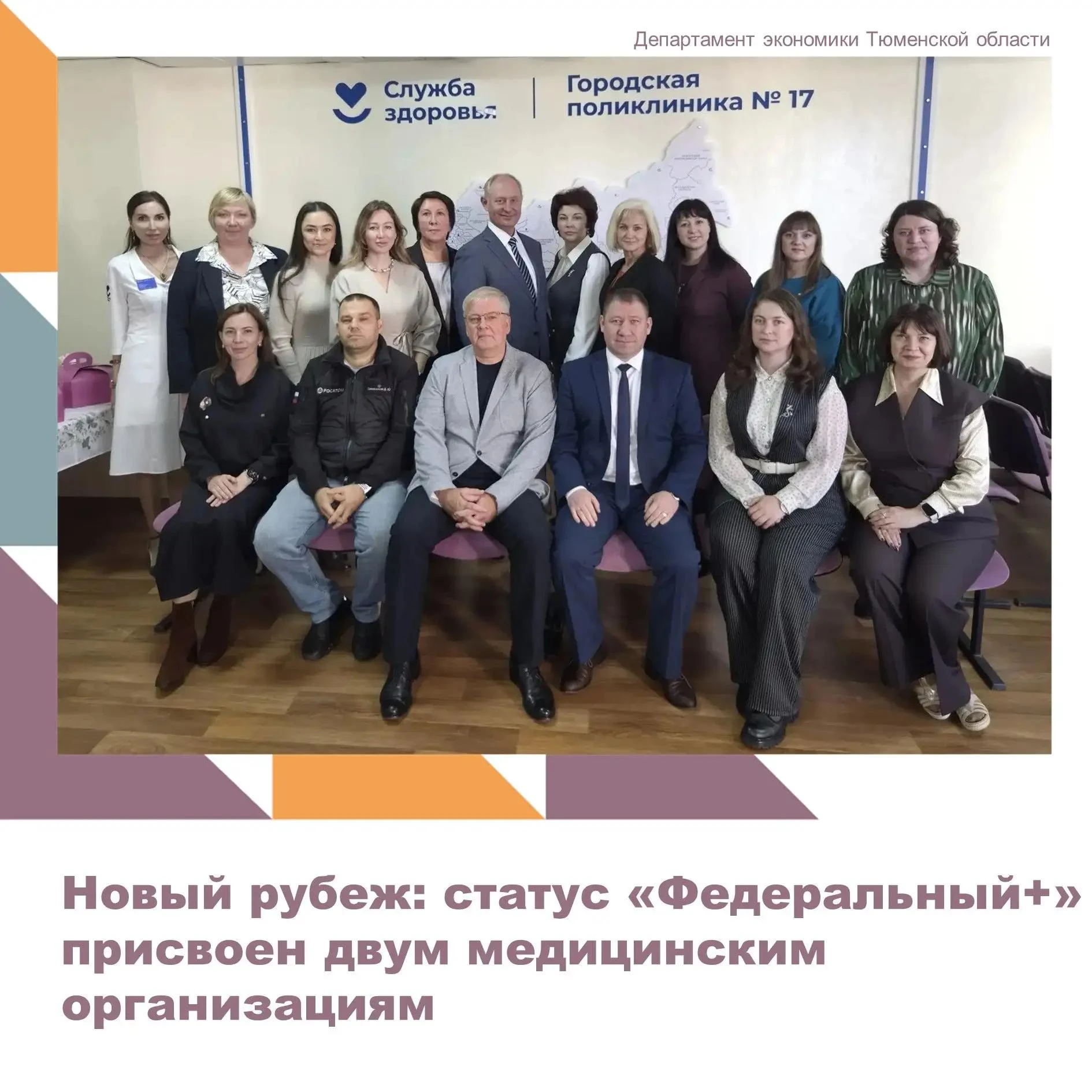 В городе Тюмени представителями Департамента экономики Тюменской области, городской пол...