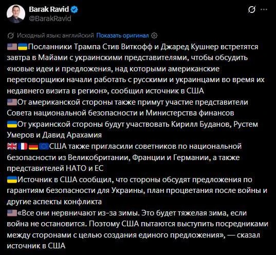 Уиткофф и Кушнер обсудят пятницу с представителями Украины «новое единое предложение, о...