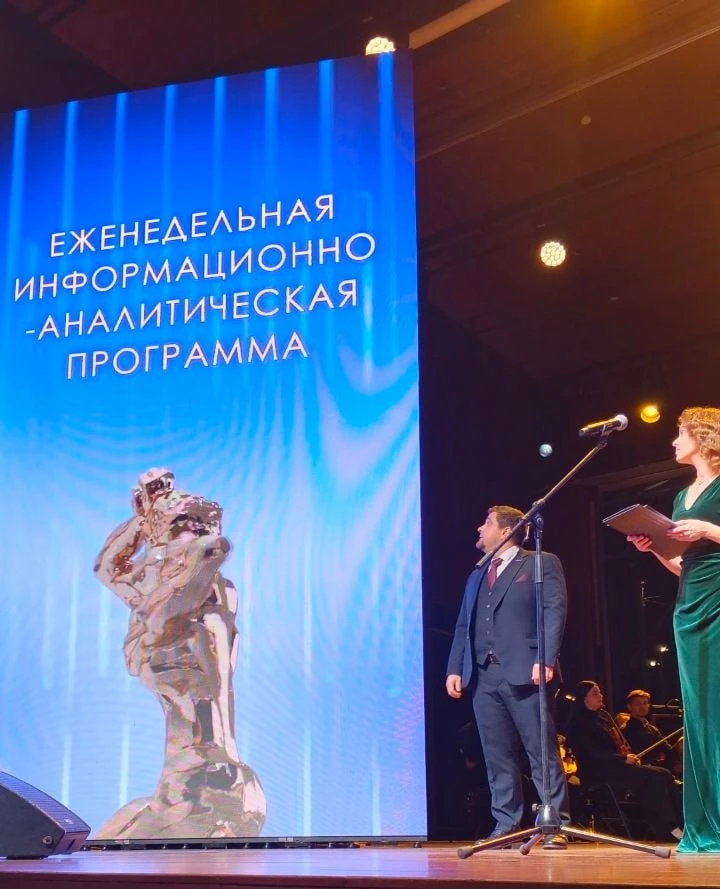 🥇 Номинация: «Еженедельная информационно-аналитическая программа»