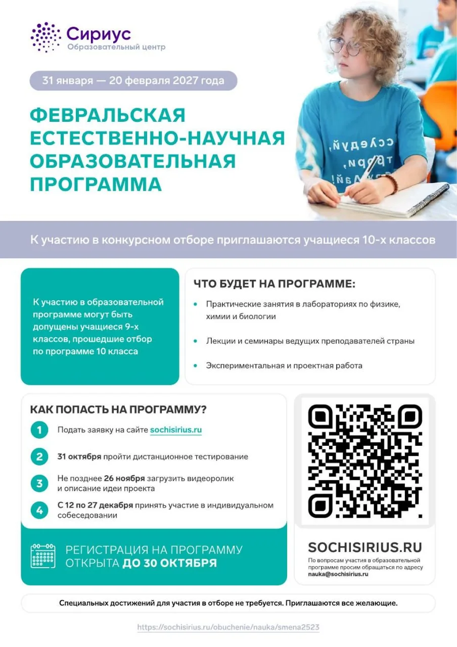 🚀 Мечтаешь о настоящей науке? Образовательный центр «Сириус» открывает двери для будущ...