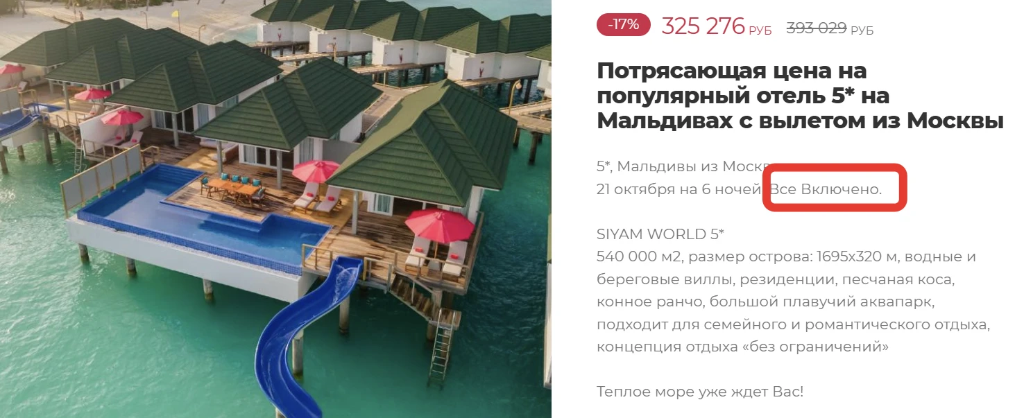 МАЛЬДИВЫ🔥 Скидка 17%🔥