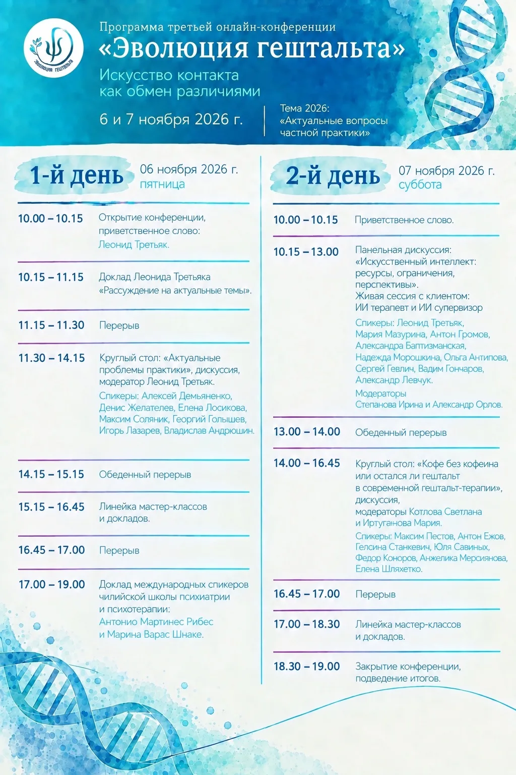 Уважаемые коллеги и друзья!