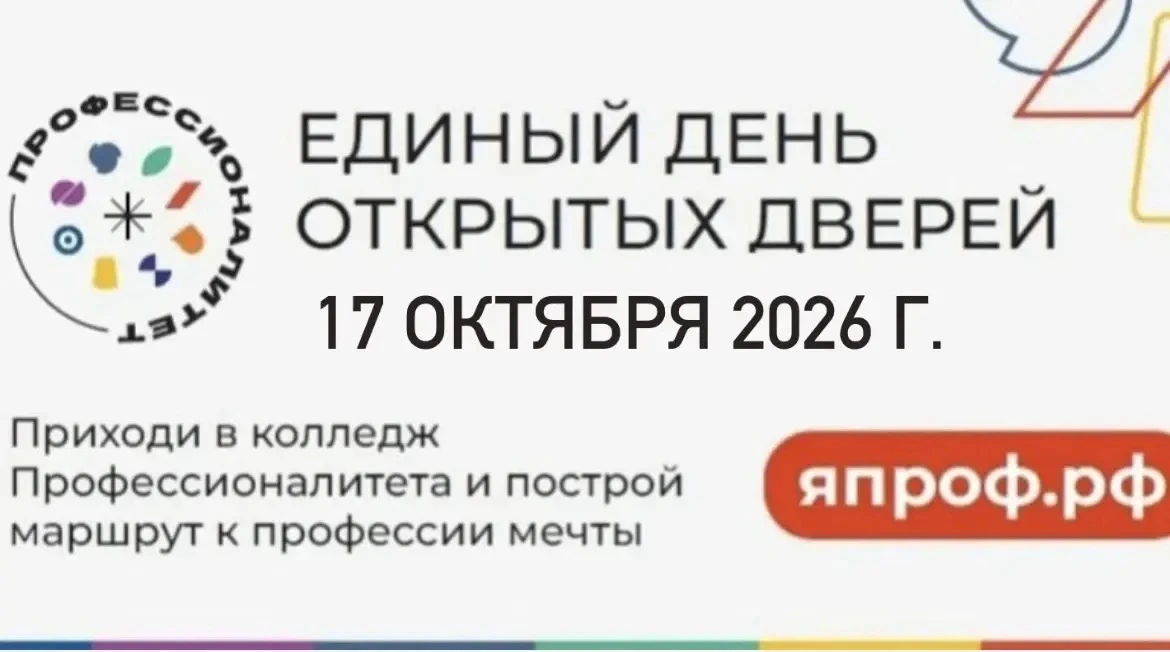 ЕДИНЫЙ ДЕНЬ ОТКРЫТЫХ ДВЕРЕЙ 🎓✨