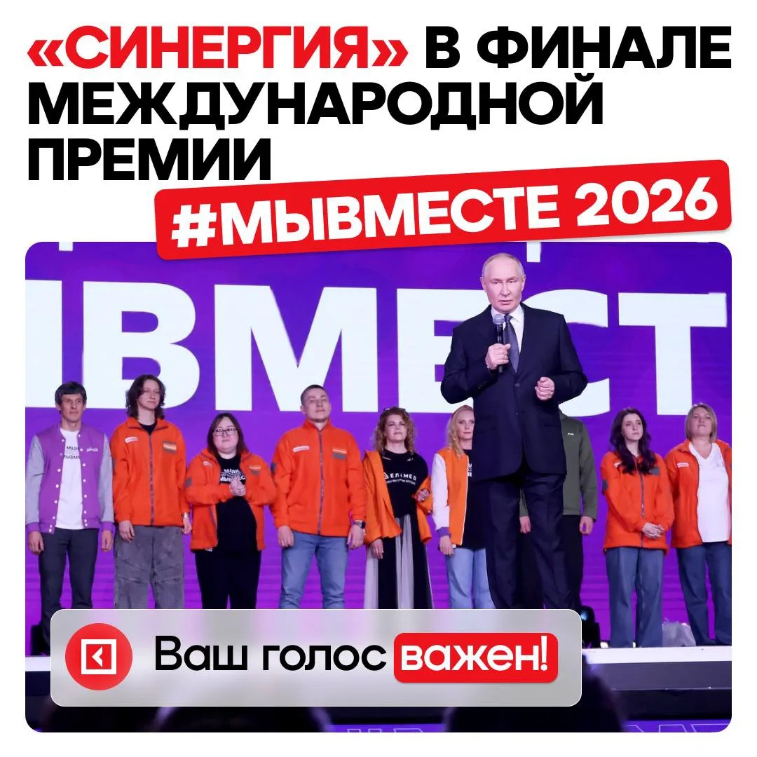 ‼️ Центр переподготовки ветеранов СВО вышел в финал международной премии #МЫВМЕСТЕ 2026