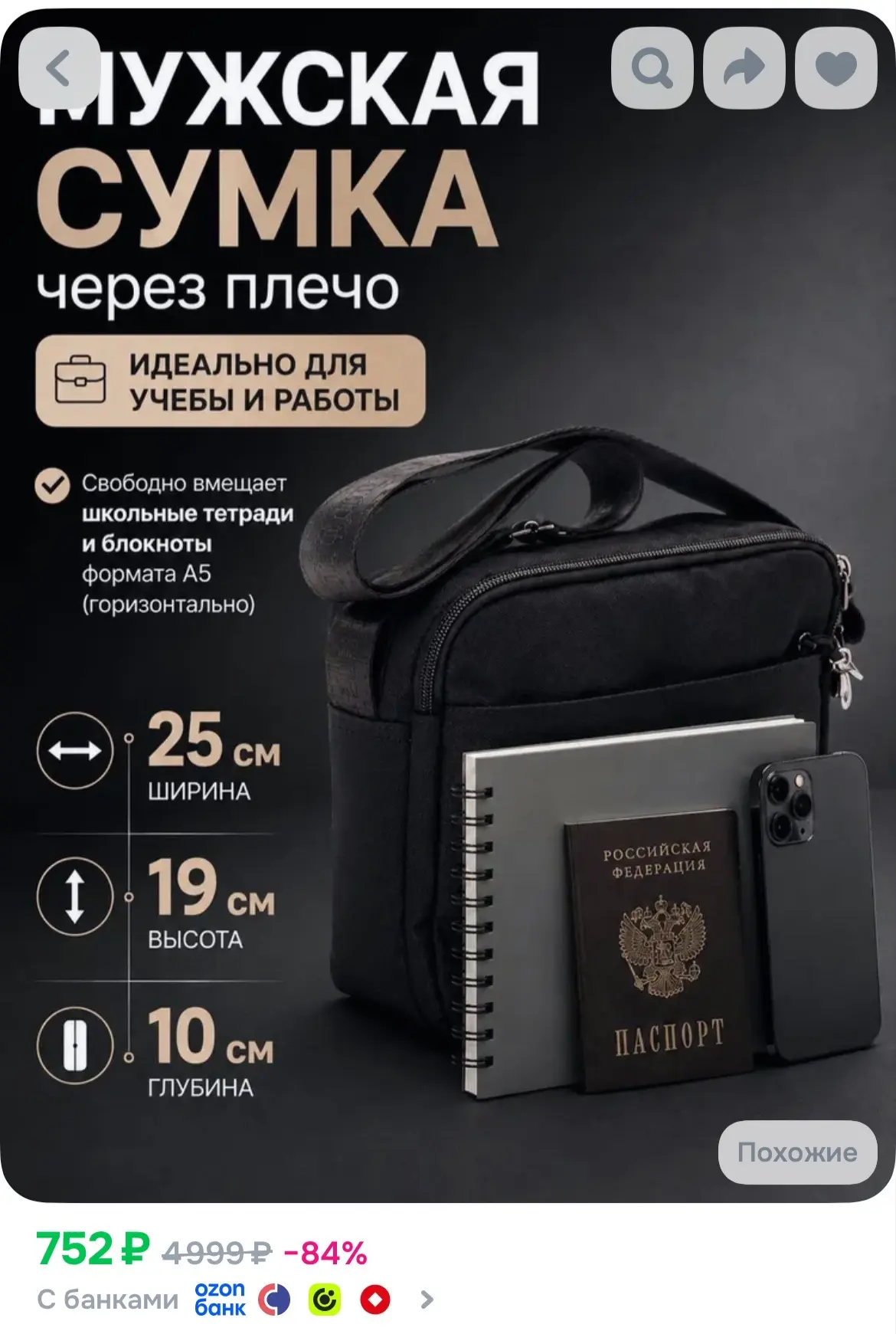 Сумка мужская