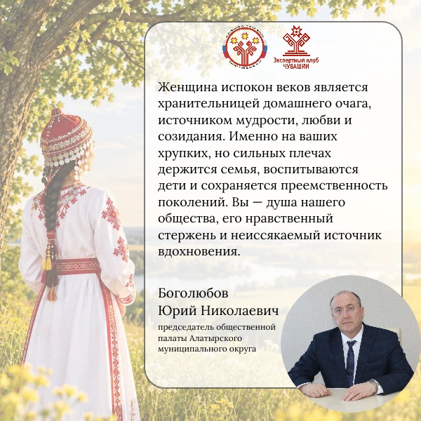 Боголюбов Юрий Николаевич, председатель Общественной палаты Алатырского муниципального ...