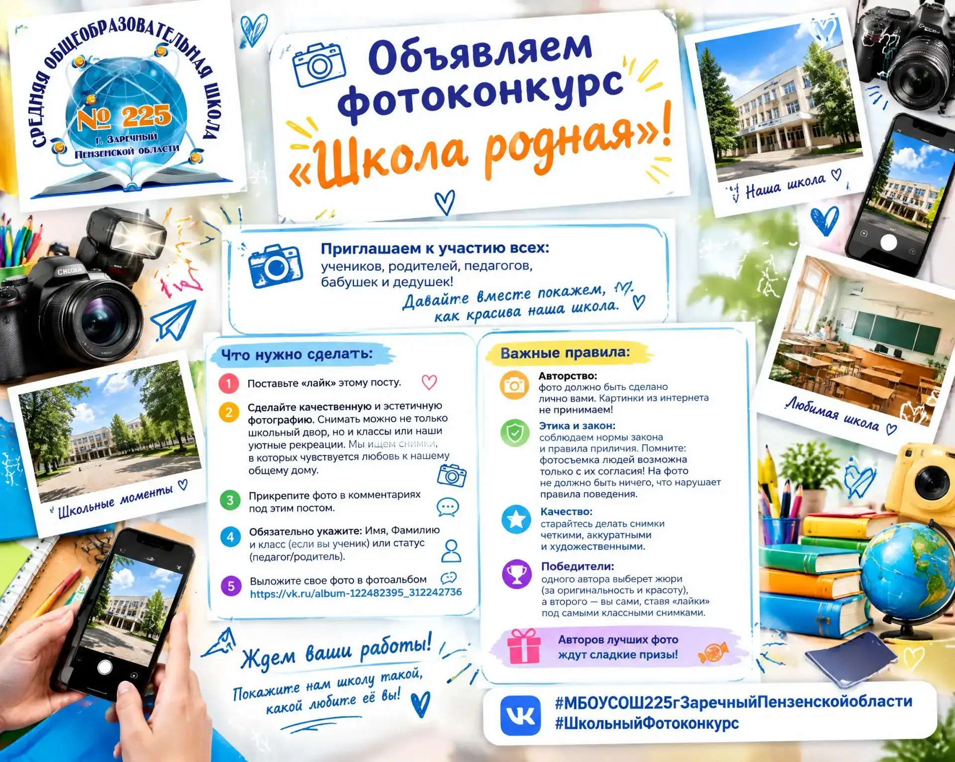 ￼ Объявляем фотоконкурс «Школа родная»!