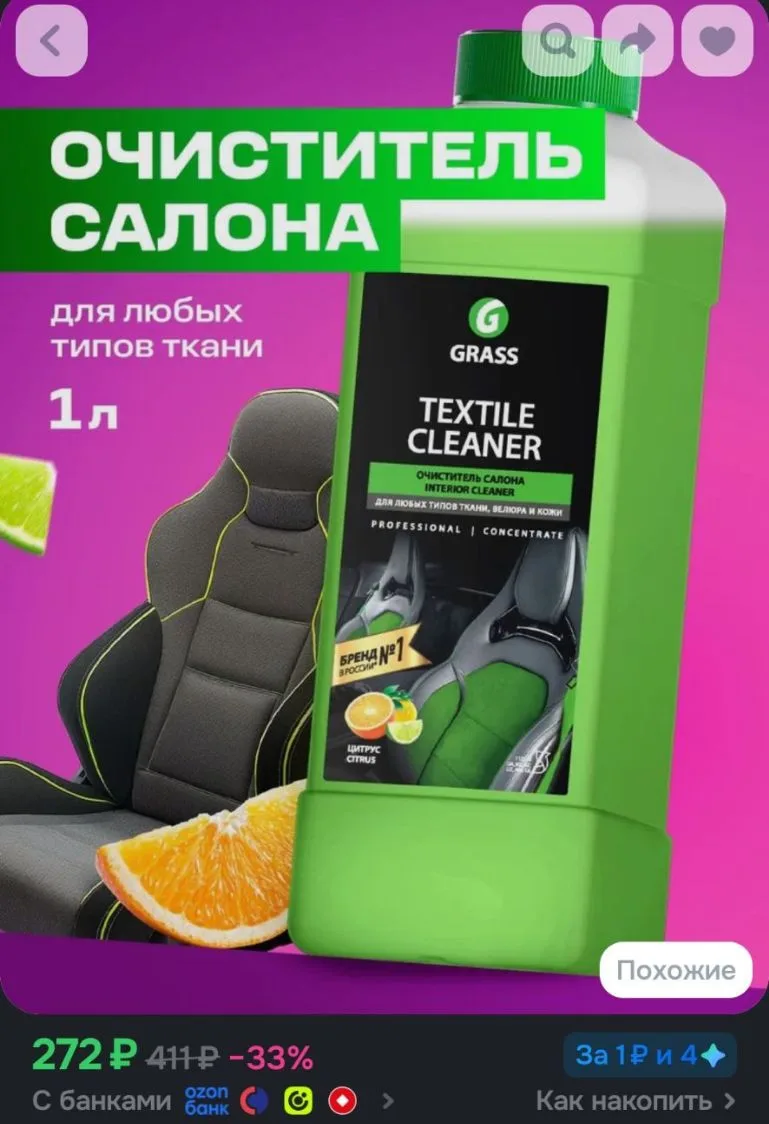 GRASS Очиститель салона автомобиля Textile Cleaner 1л, концентрат низкопенный