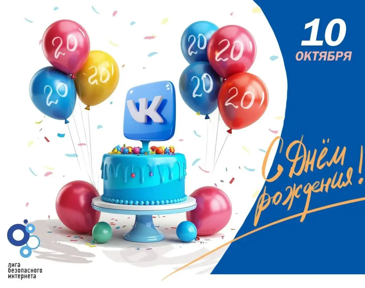 🎉10 октября — день рождения «ВКонтакте»