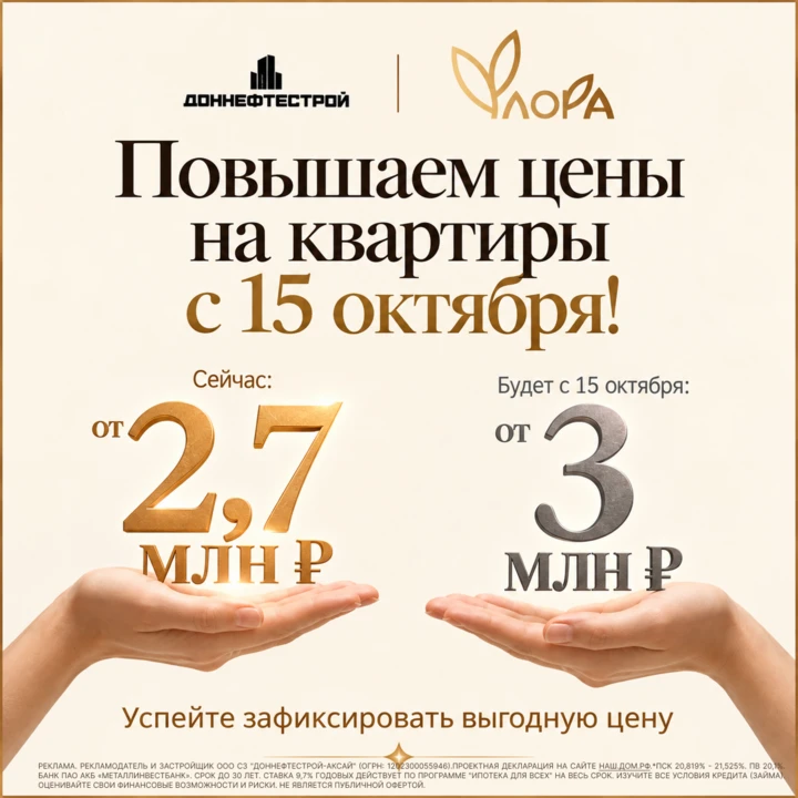 Квартиры в Ростове дорожают еще до сдачи - итог будет виден уже с середины этого месяца: