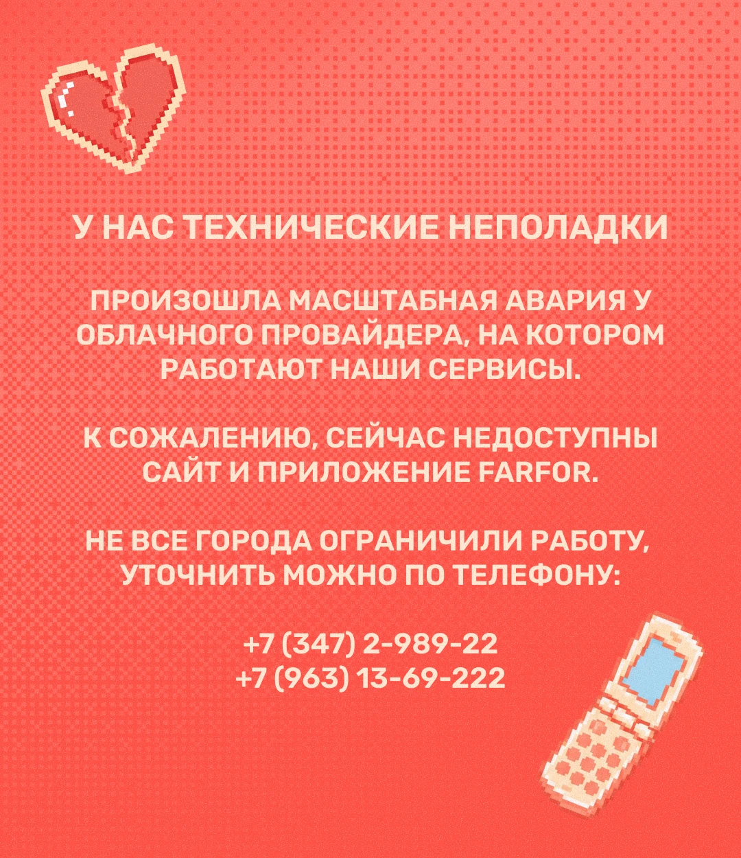 У нас технические неполадки 😓