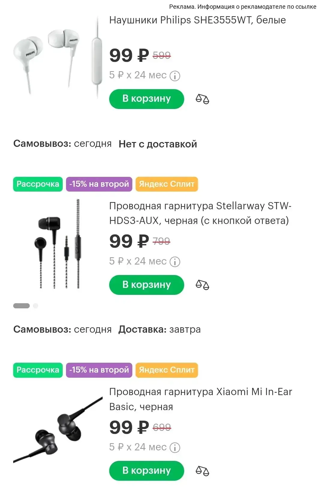 Распродажа наушников в Мегафоне🔥