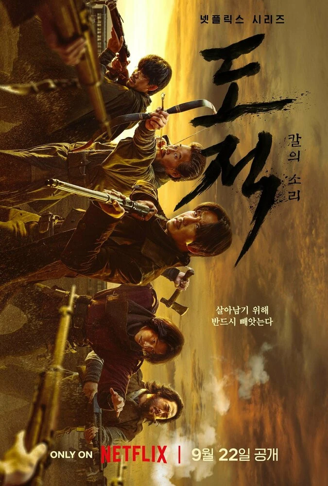 🎬Бандитская песнь (2023) 1 сезон