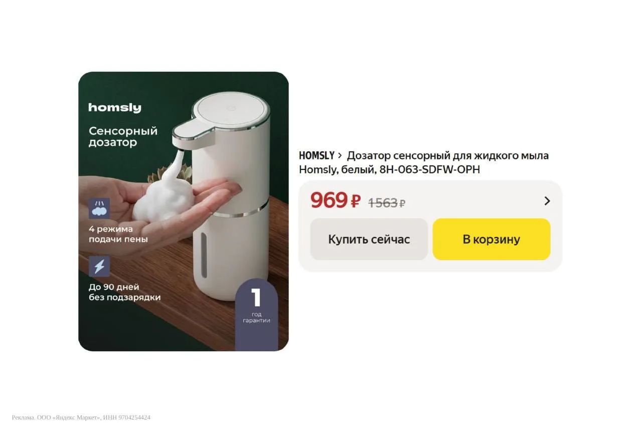 🟨 Дозатор сенсорный для жидкого мыла Homsly 8H-063-SDFW-OPH