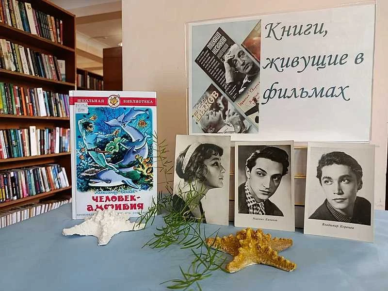 🗓 10 августа в отделе городского абонемента открылась выставка «Книги, живущие в фильм...
