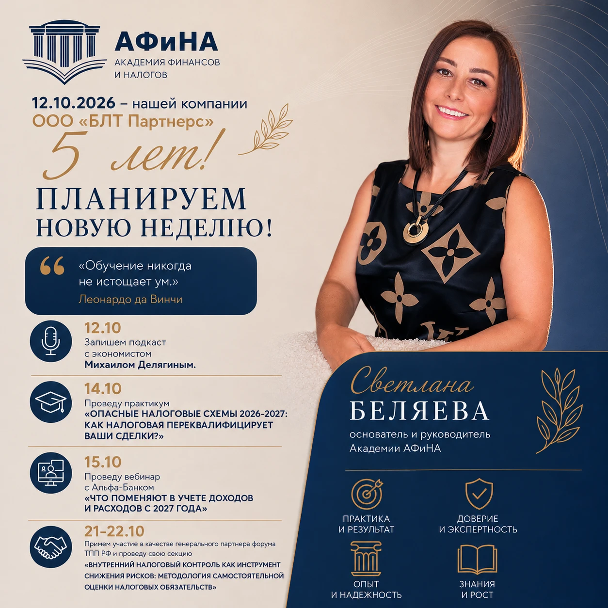 12.10.2026 - нашей компании ООО "БЛТ Партнерс" 5 лет 🎈
